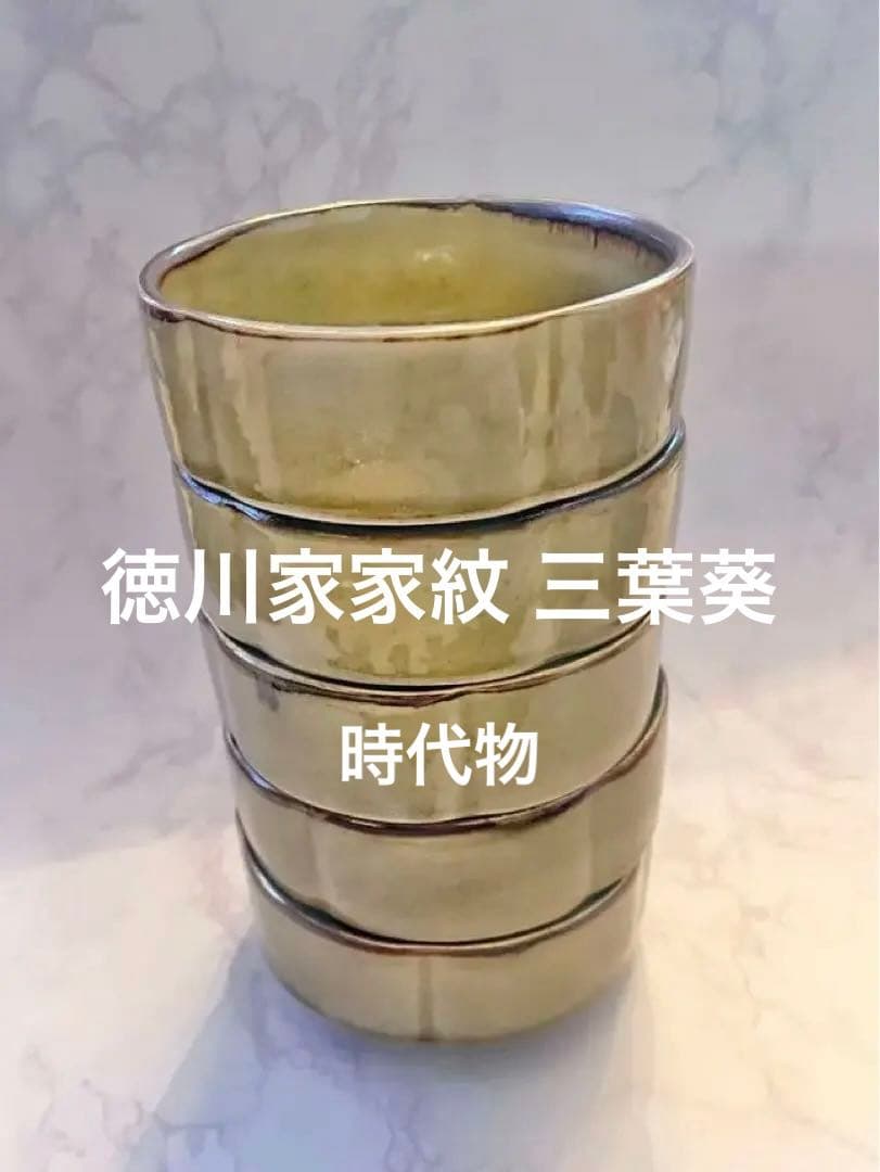 【破格】徳川家家紋(三つ葉葵)重ね皿5枚 和骨董 名物歴史物 江戸時代家康 珍品