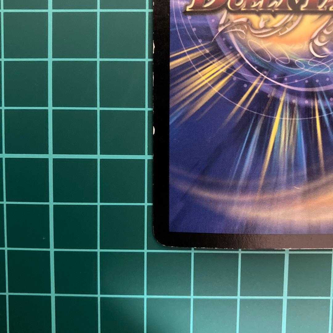 【初期】ボルメテウス・ホワイト・ドラゴン 【引退品】