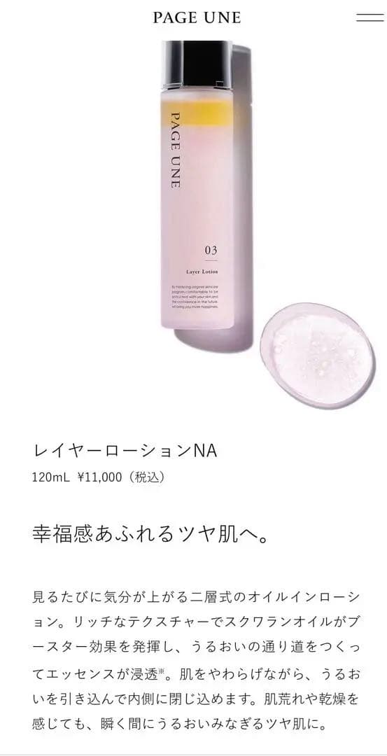 tPAGE UNE （パージュアン）スキンケアセット
