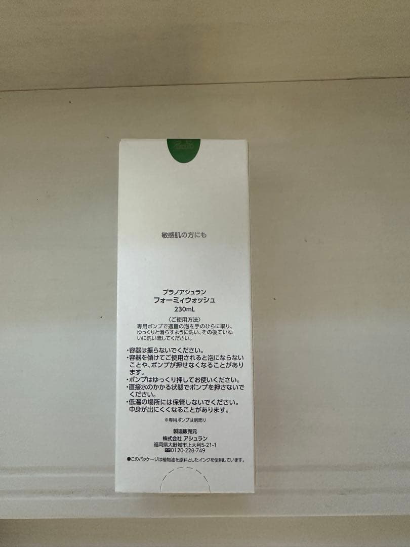 アシュランフォーミーウォッシュ　230ml