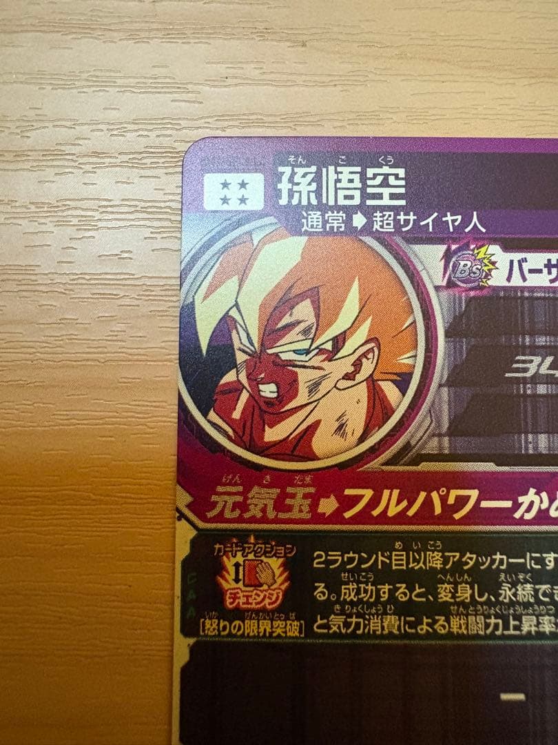 【美品】SDBH 孫悟空＆破壊王子ベジータ LC2枚セット