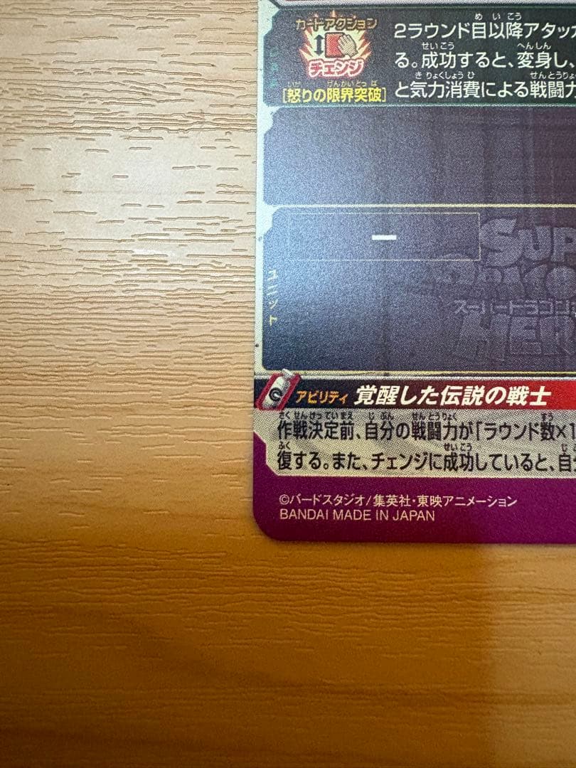 【美品】SDBH 孫悟空＆破壊王子ベジータ LC2枚セット