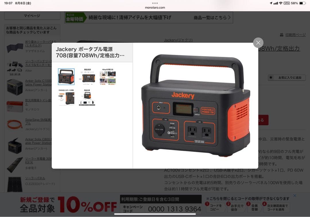 【新品・未使用・未開梱】Jackery　ポータブル電源７０８