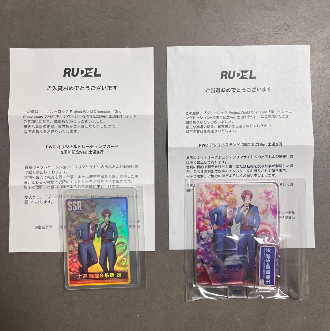非売品‼️ブルーロック PWC アクスタ、トレカ　2周年士道&冴セット