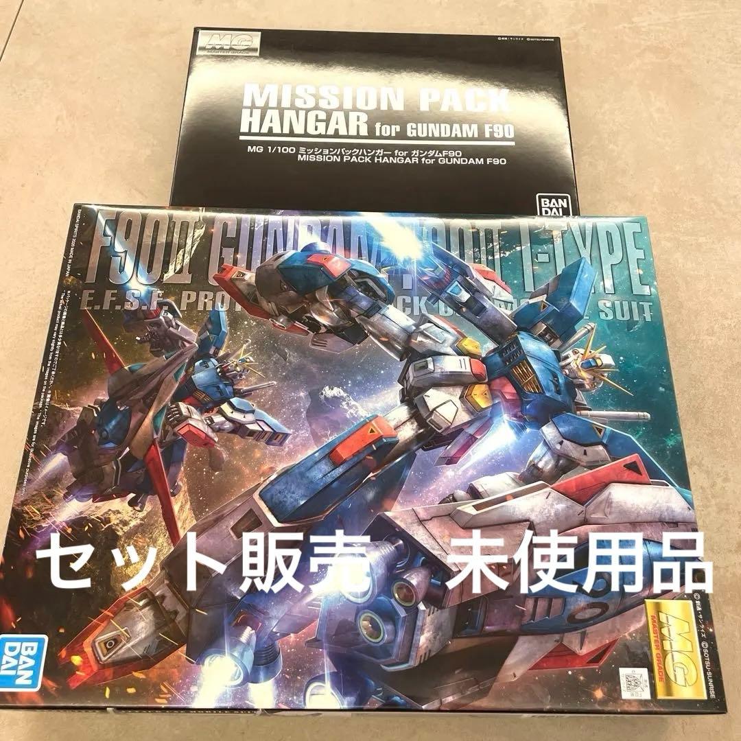 ガンダム F90 Ⅱ Iタイプ ミッションパックfor90 ガンプラ　未使用
