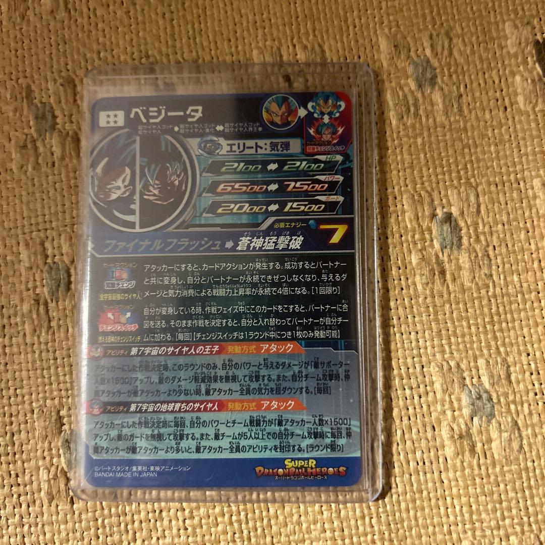 スーパードラゴンボールヒーローズ　mm3-sec ベジータ