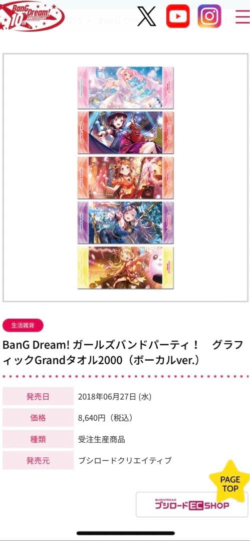 バンドリ　グラフィックgrandタオル　まとめ売り