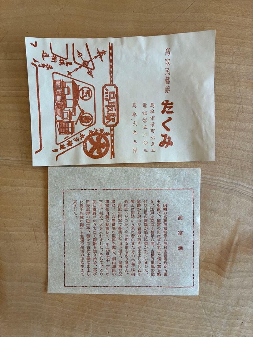 浦富焼 山下窯 辰砂釉花紋 鑑箱 吉田璋也 壺 花瓶 花器 花入 飾壺