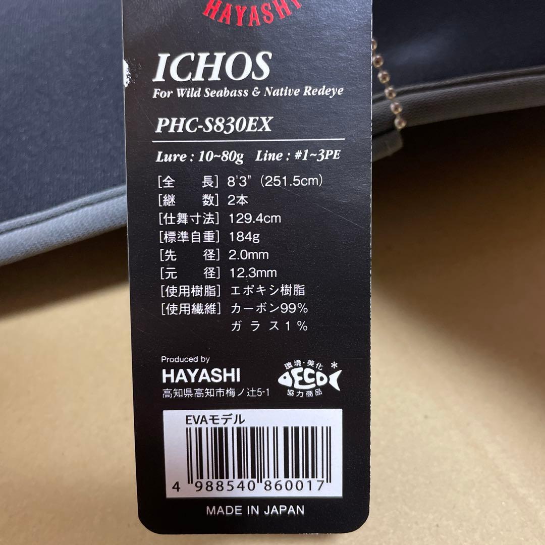 ICHOS イクオス PHC-S830EX