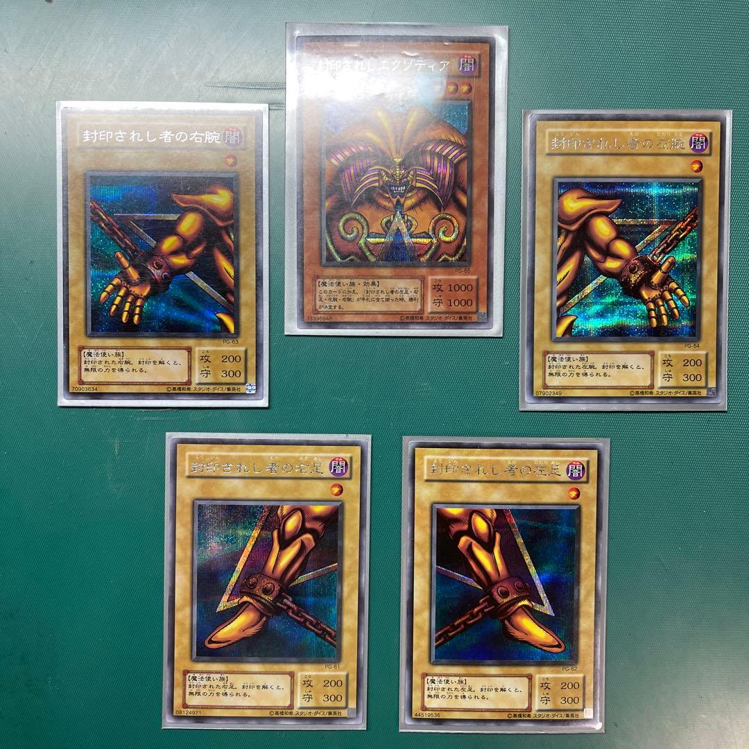 遊戯王カード 封印されしエクゾディア