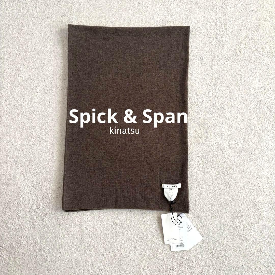 【新品】marmors ニッティングスヌード　マフラー　スピックアンドスパン