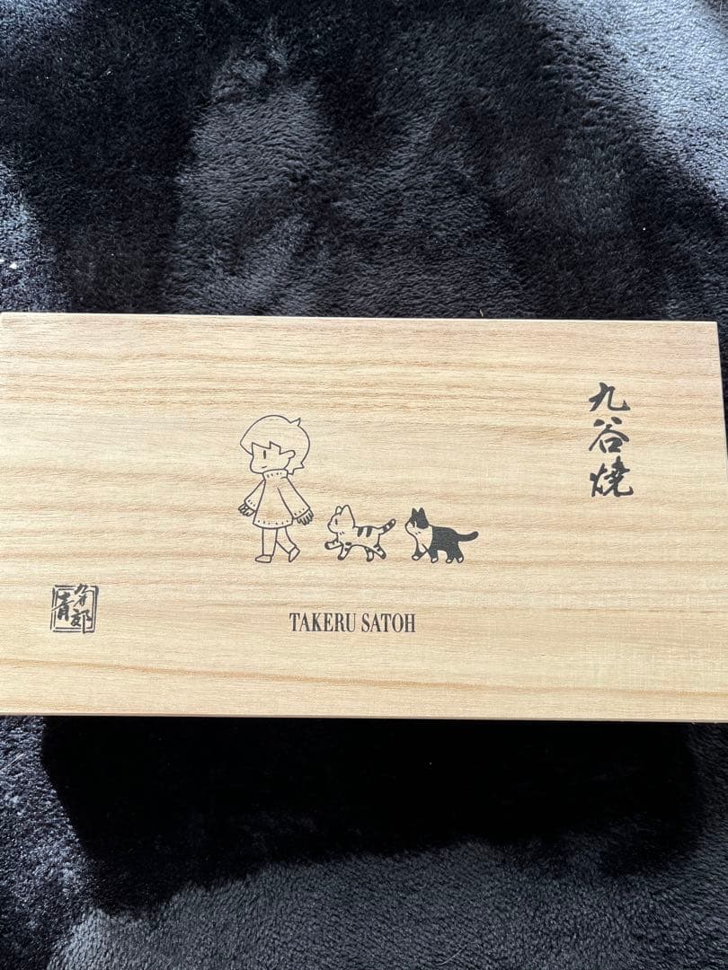 佐藤健　九谷焼陶器皿セット数量限定