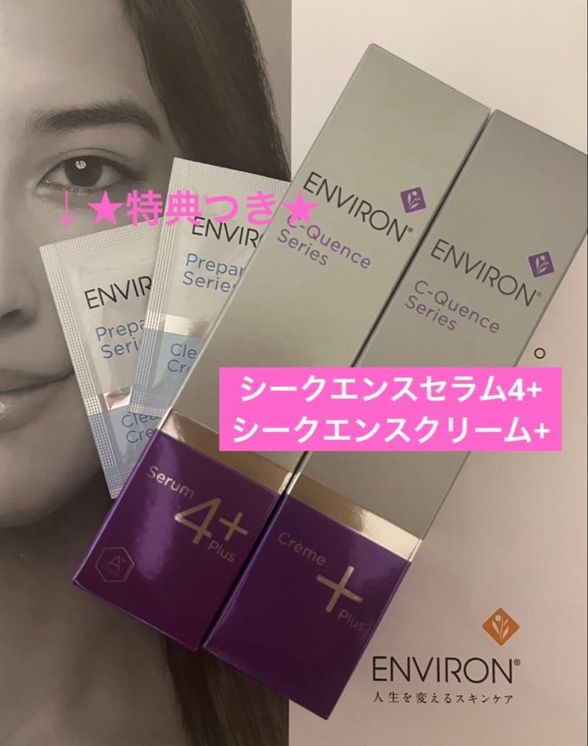 9/10発送★特典つき★シークエンスセラム4+ クリーム+