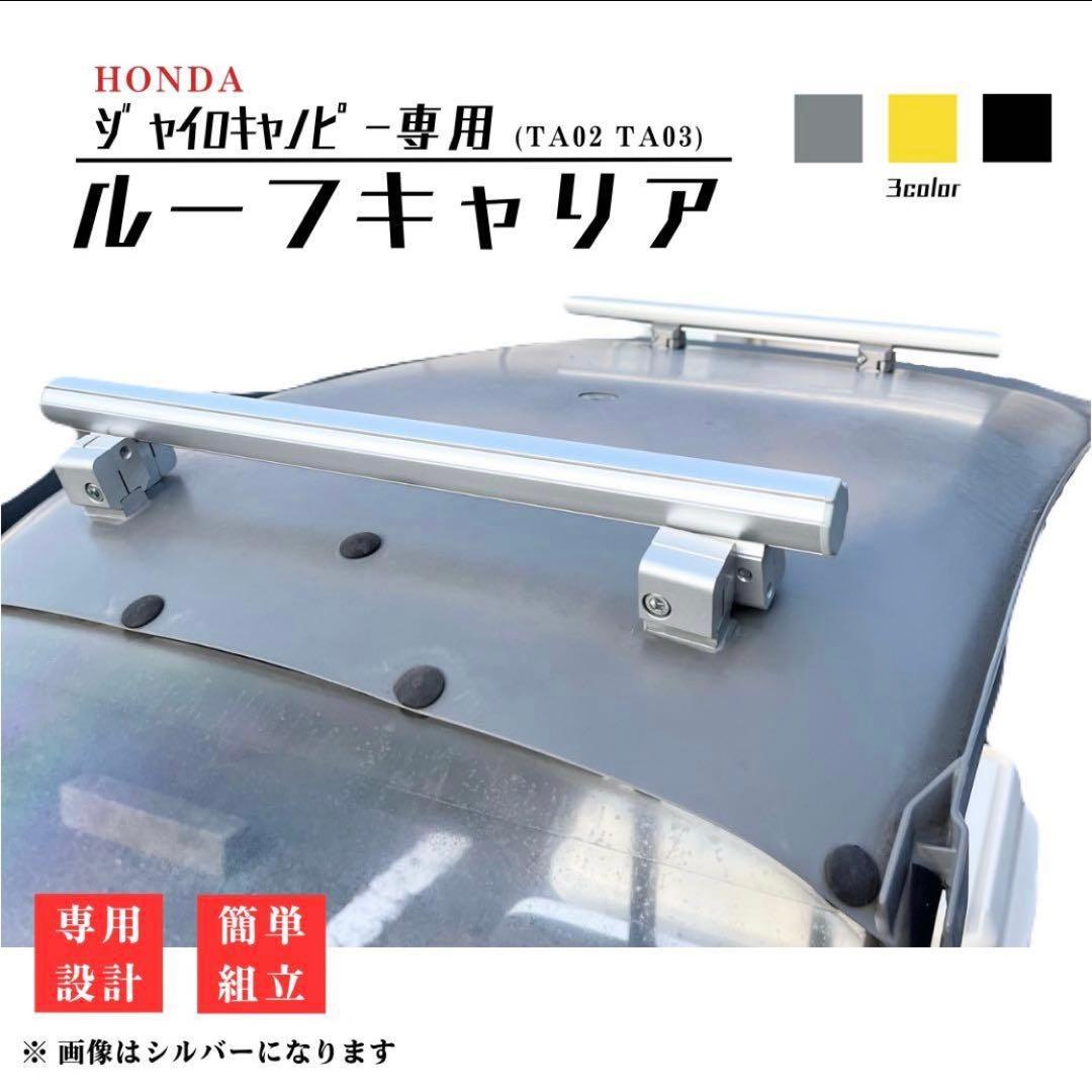 スノウ ジャイロキャノピー ルーフキャリア