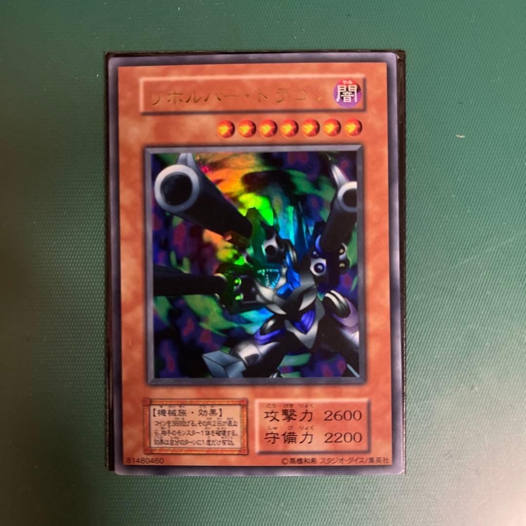 【極美品】リボルバー•ドラゴン初期