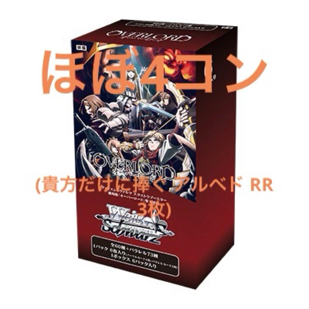 オーバーロード ヴァイス RR以下ほぼ4コン