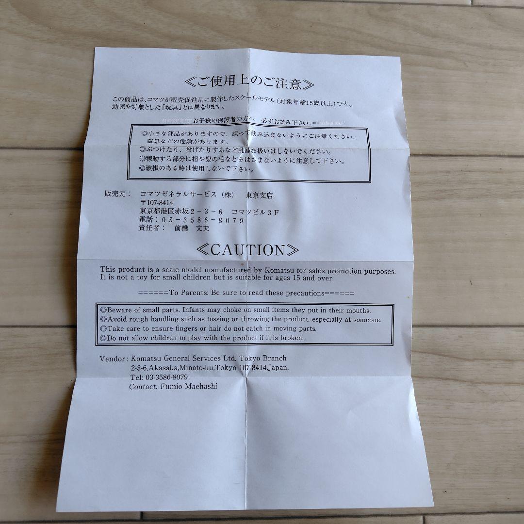 Komatsu WA 250-6 ミニカー 1/50
