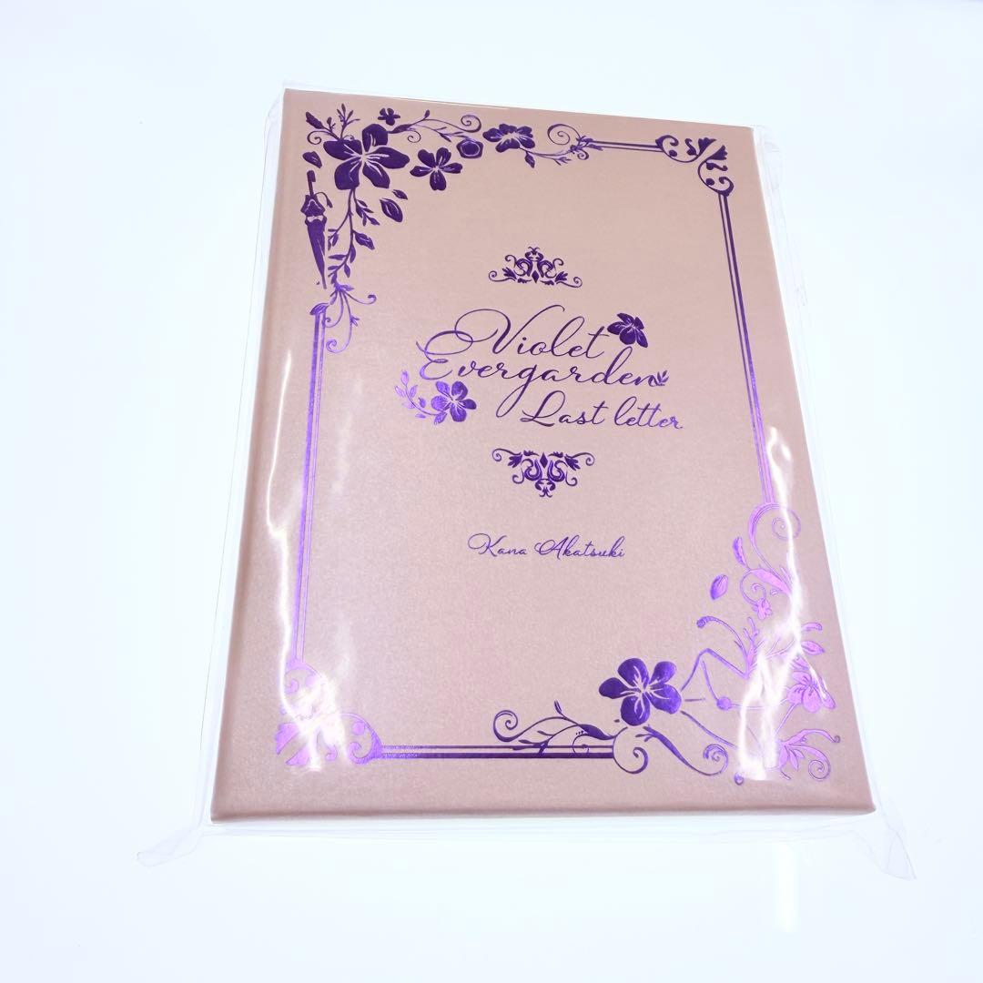 ヴァイオレット・エヴァーガーデン Last Letter 公式グッズ 未使用
