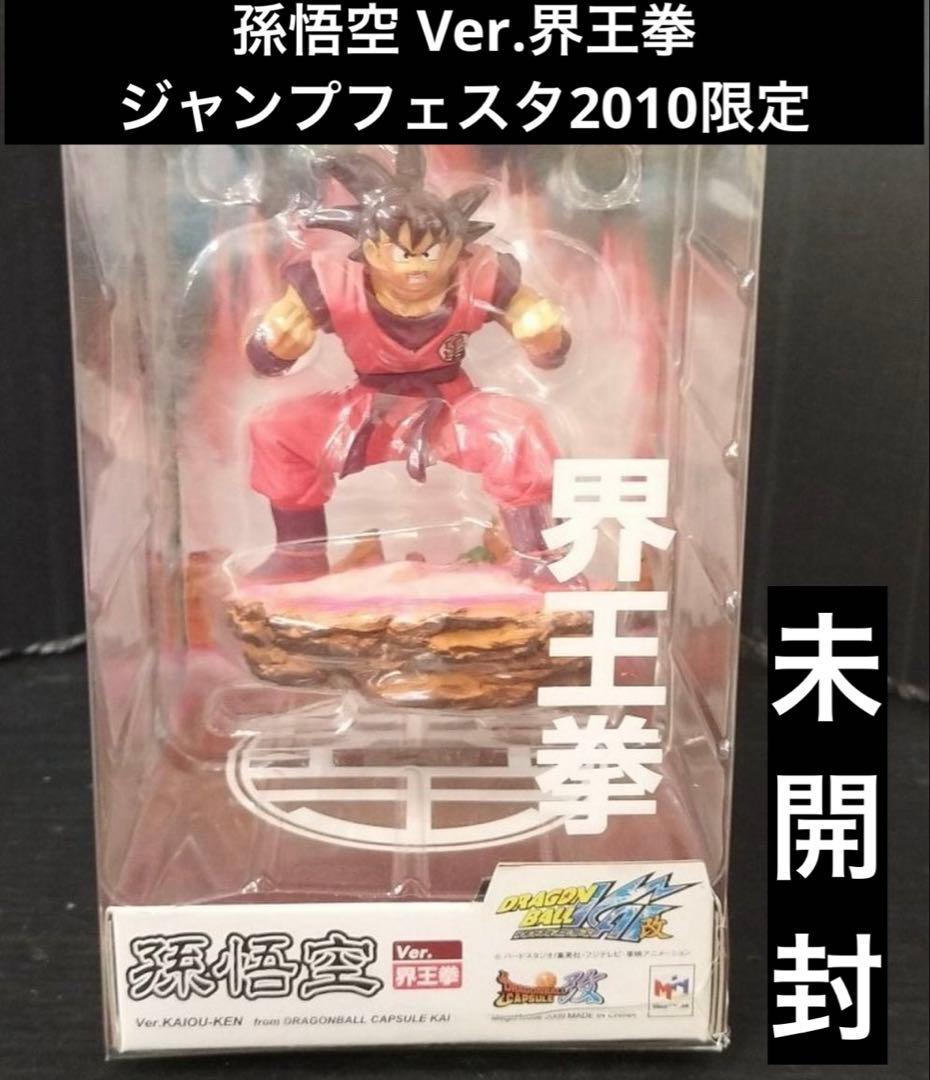 △ドラゴンボール　孫悟空 Ver界王拳 ジャンプフェスタ2010限定　フィギュア