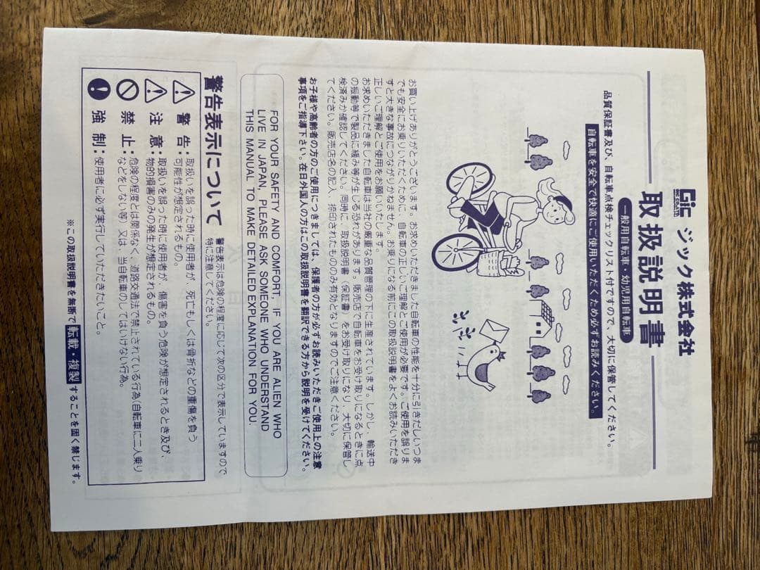 FIAT 子供用自転車 ホワイト 前カゴ付き