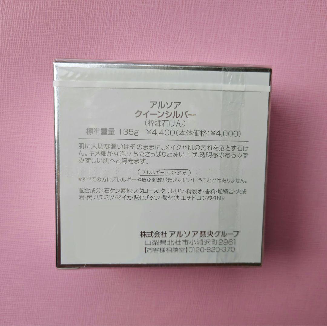 【専用】アルソア　石鹸、ローションⅡ、エッセンスⅡ、メイクオフ