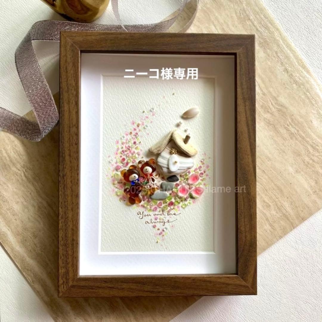 ニーコ　オーダー受付　シーグラス／天然石／フレームアート