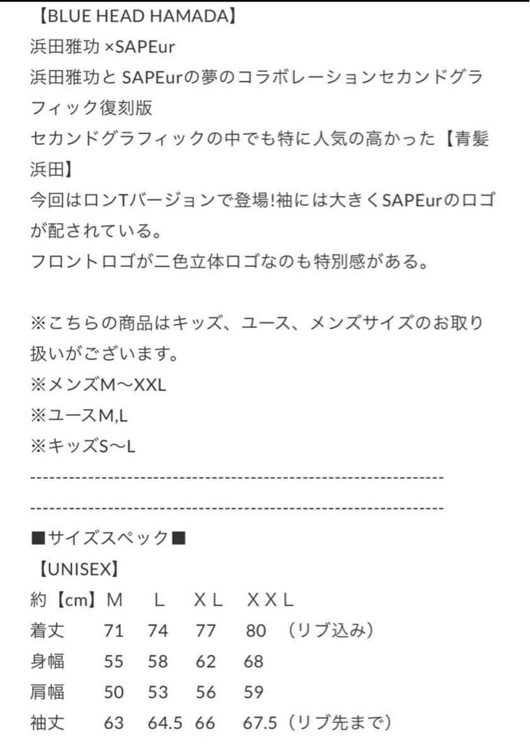 SAPEur 浜田雅功 コラボアパレル ロンティー XXL