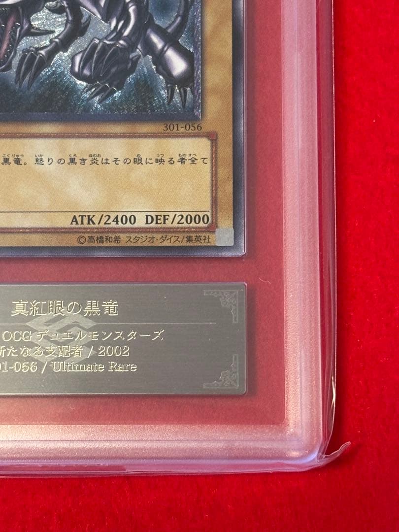 【ARS10】遊戯王 親知らず 真紅眼の黒竜 レリーフ アルティメットレア