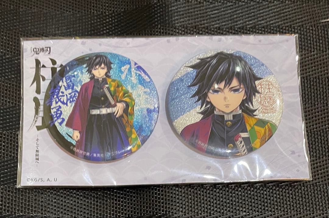 鬼滅の刃　柱展　グリッター缶バッジ　冨岡義勇 １セット