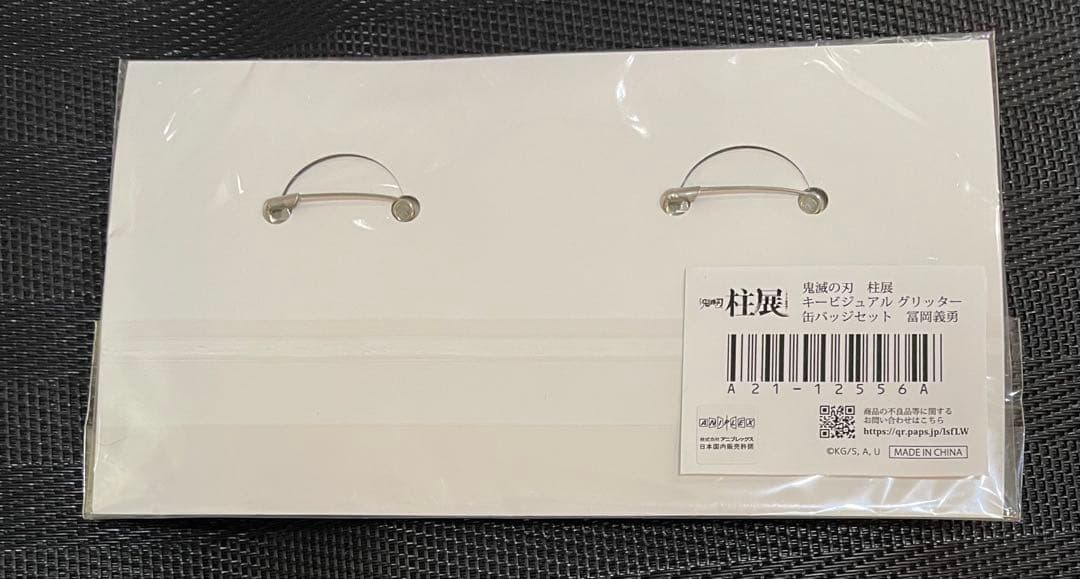 鬼滅の刃　柱展　グリッター缶バッジ　冨岡義勇 １セット