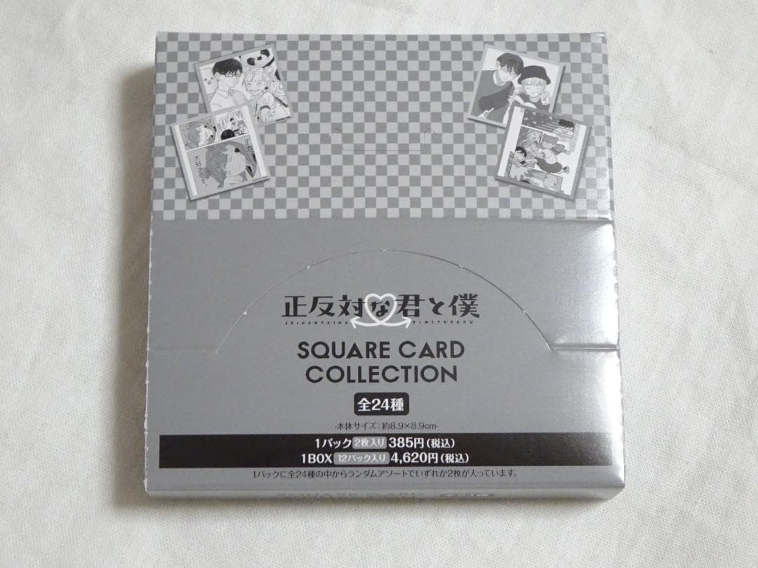 正反対な君と僕 スクエアカードコレクション BOX