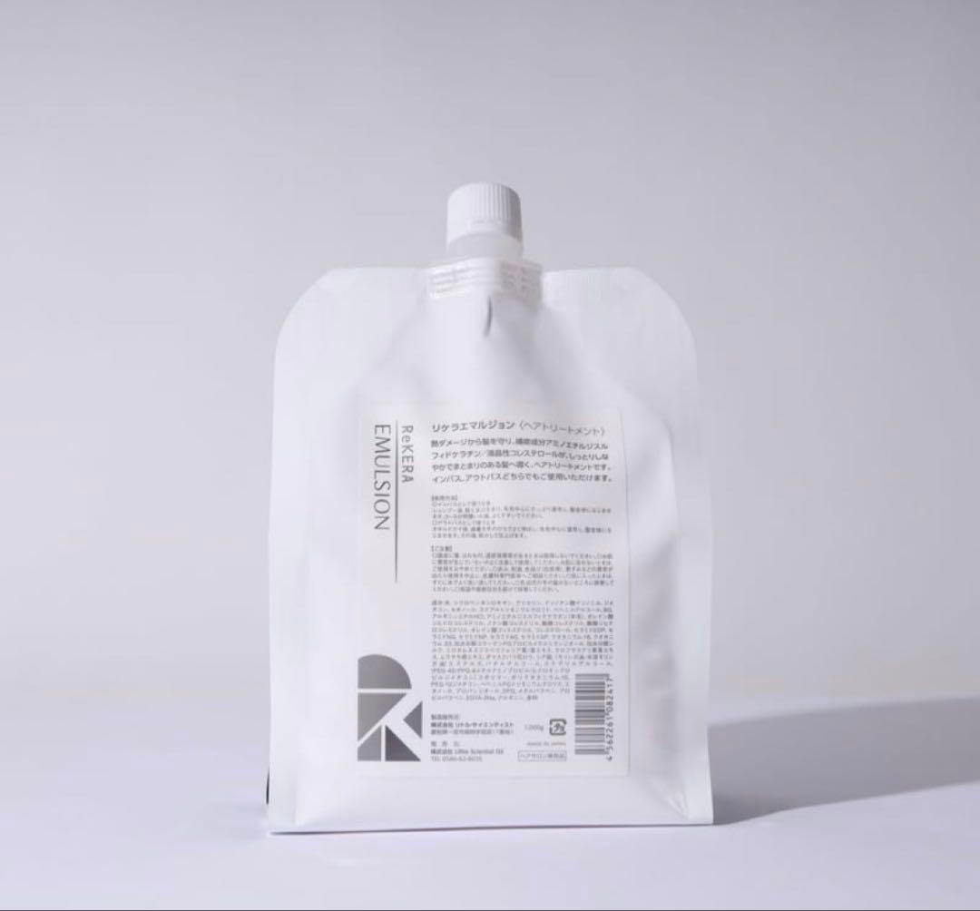 リケラエマルジョン トリートメント