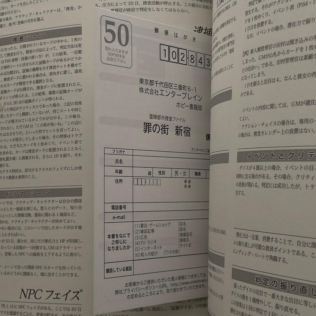 【帯付き】霊障都市捜査ファイル 罪の街 新宿