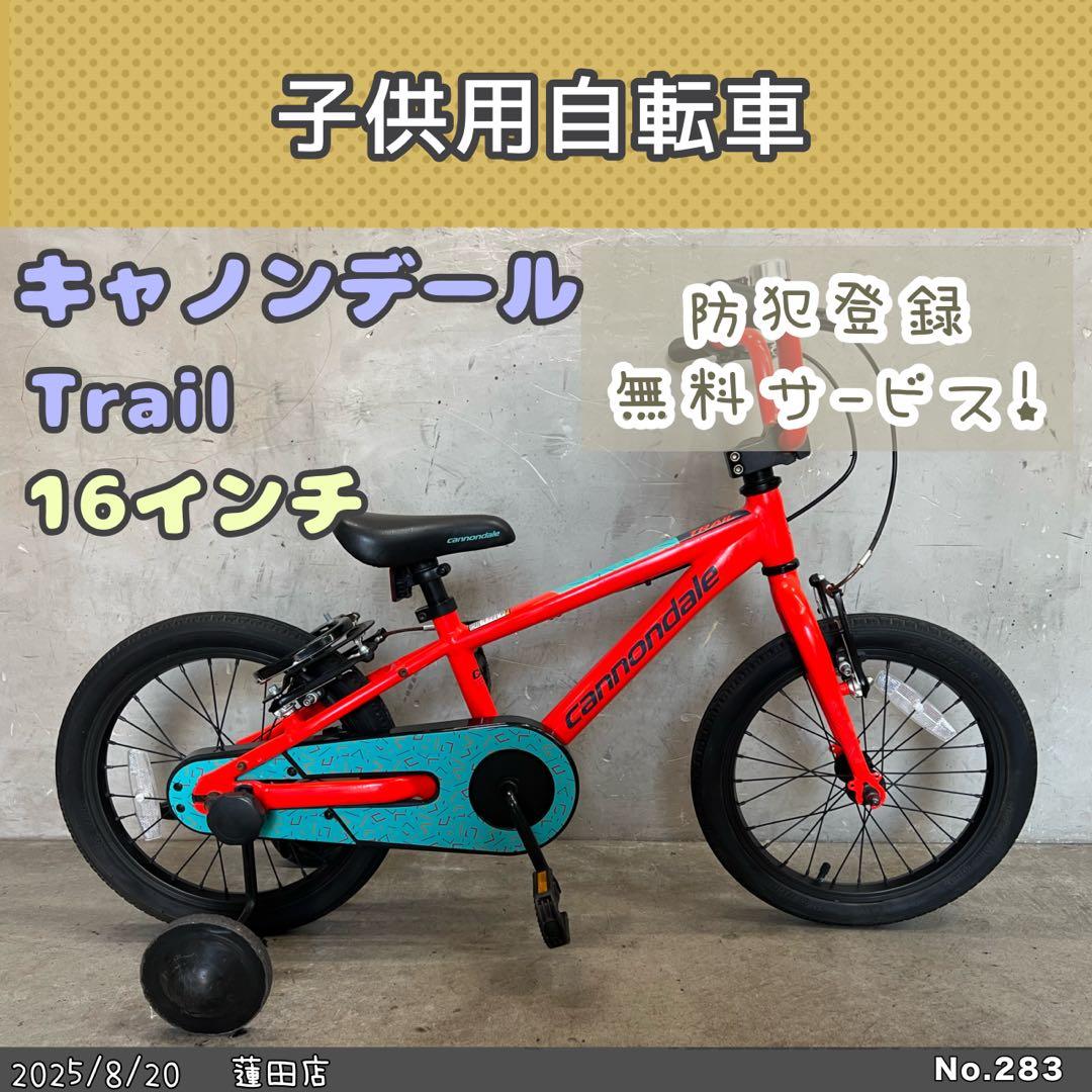 子供用自転車　キャノンデール　TRAIL アルミフレーム　補助輪付