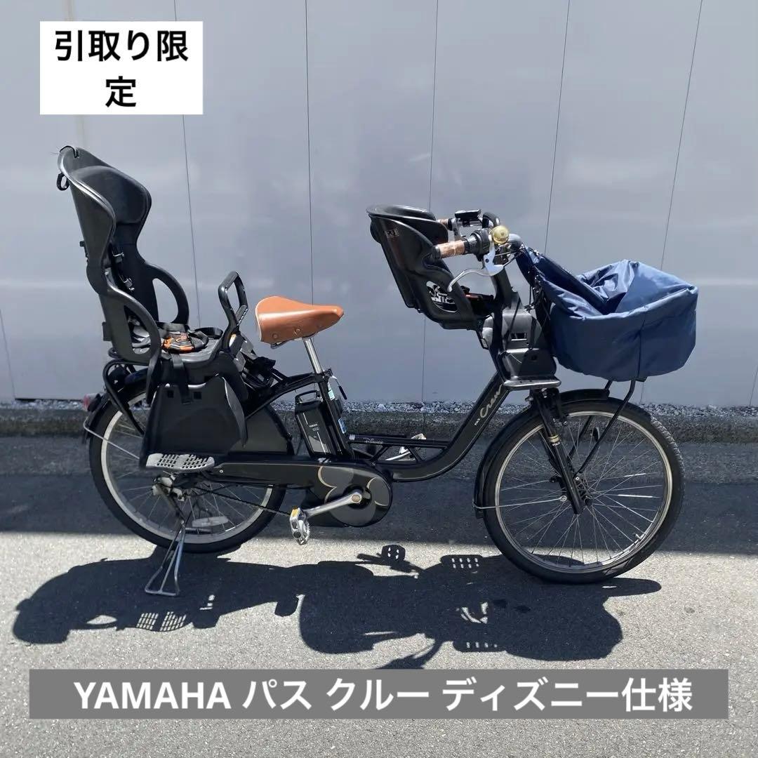 電動アシスト自転車　ヤマハ パス クルー　ディズニー　24インチ 子供乗せ3人乗