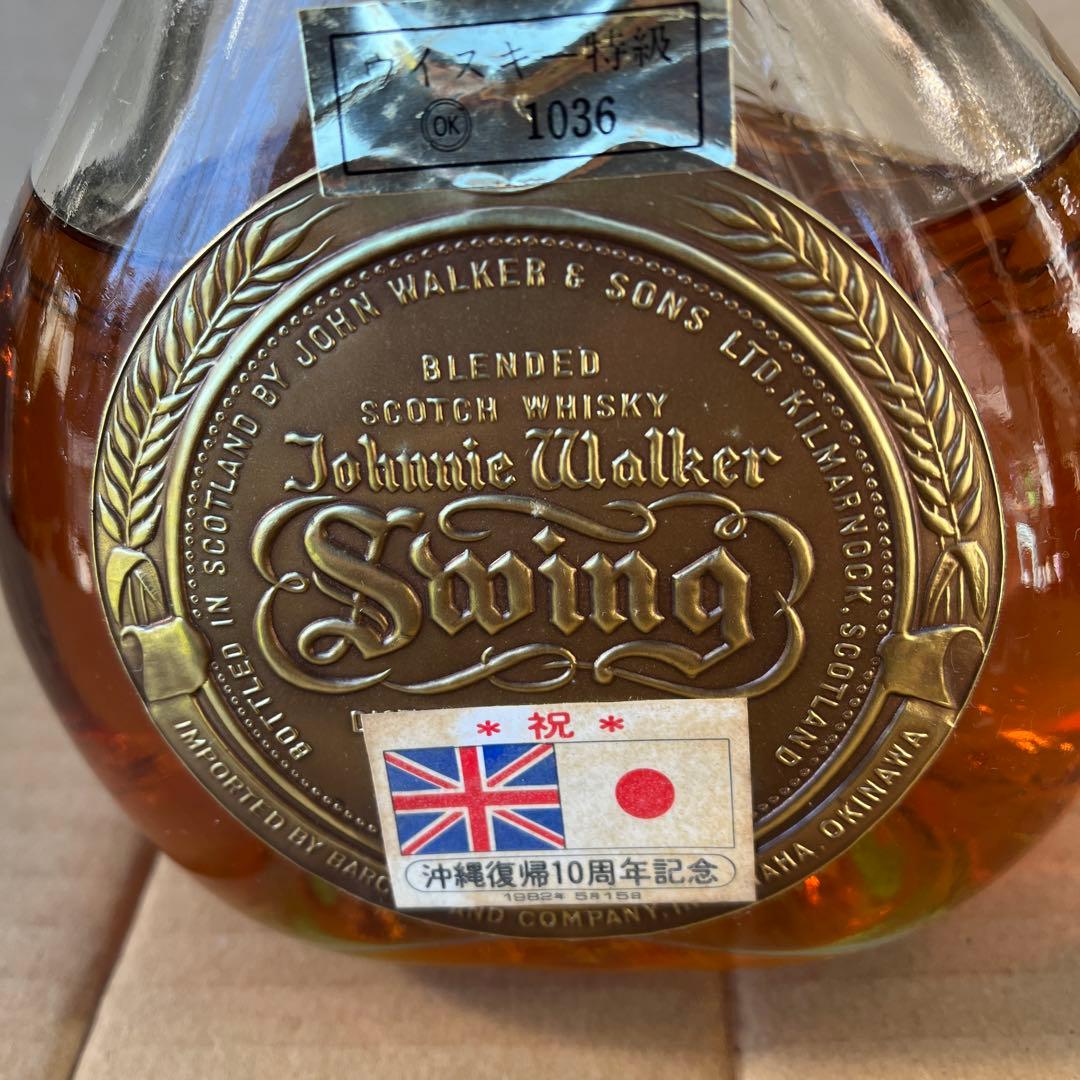 ジョニーウォーカースイング 特級記念ボトル