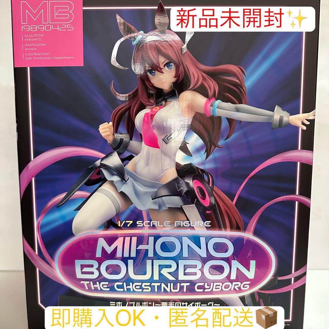 【新品未開封】ミホノブルボン 栗毛のサイボーグ 1/7スケール