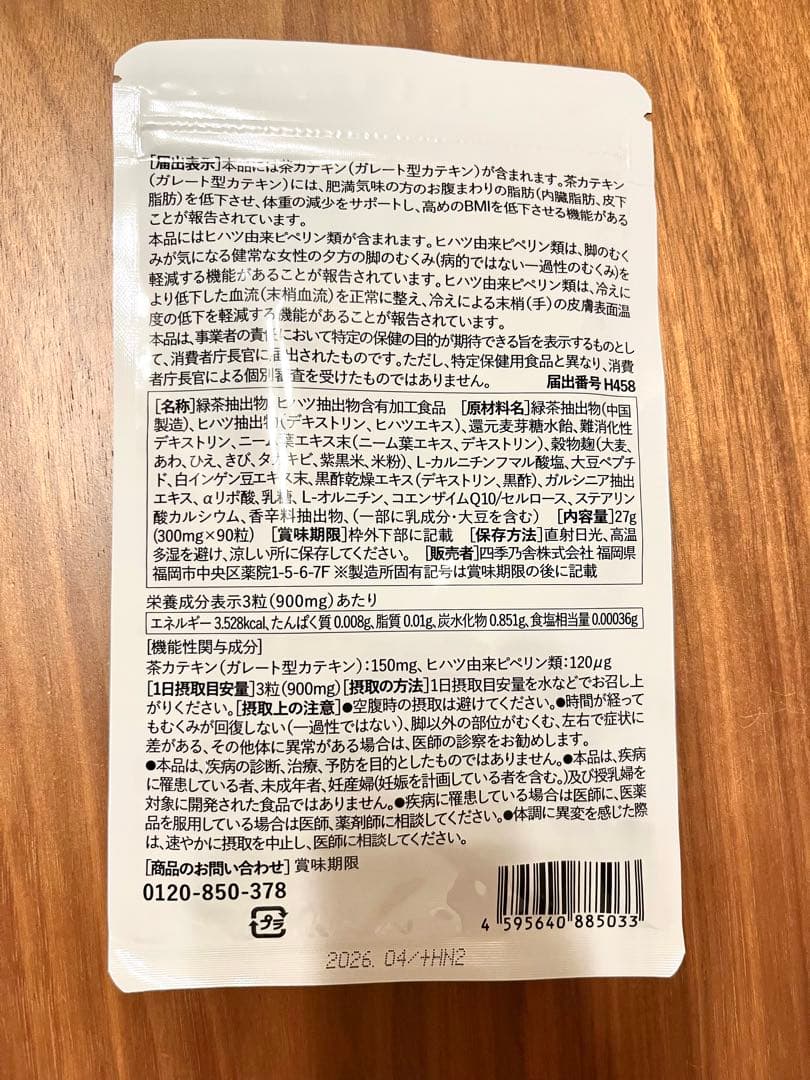 メグレア ダイエットサプリ 3袋セット