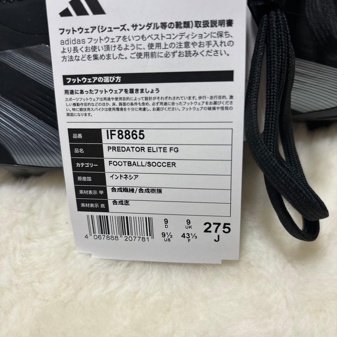 週末限定28600円！アディダス　プレデター　エリート　FG 27.5センチ