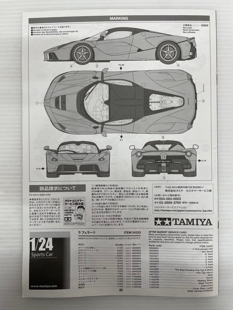 kntoy69-1818 1/24 スポーツカーシリーズ　ラ　フェラーリ