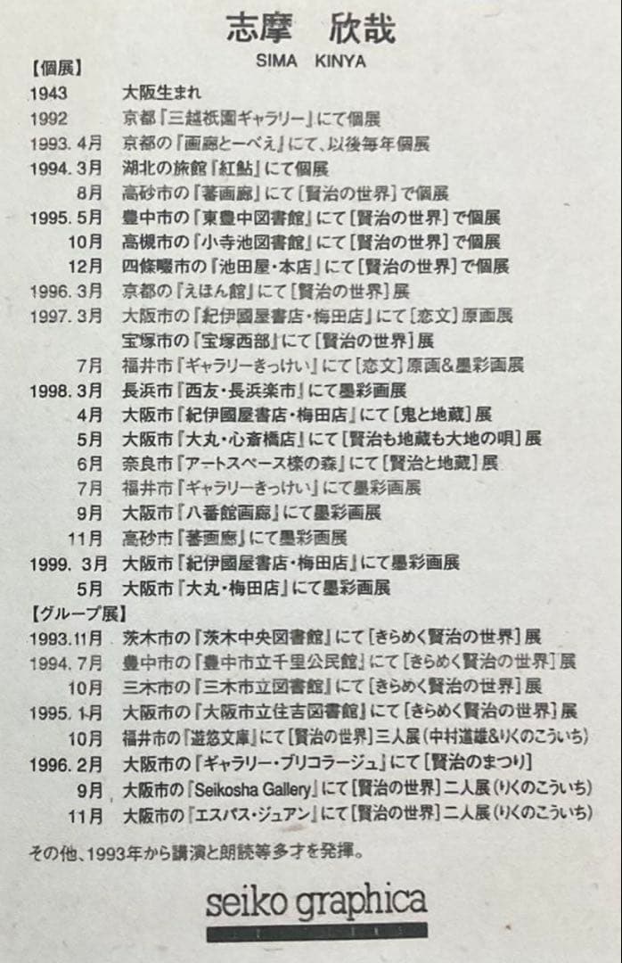 絵画・額縁・版画・志摩欣哉・朱不二緑風萌芽・シルクスクリーン・美術品・インテリア
