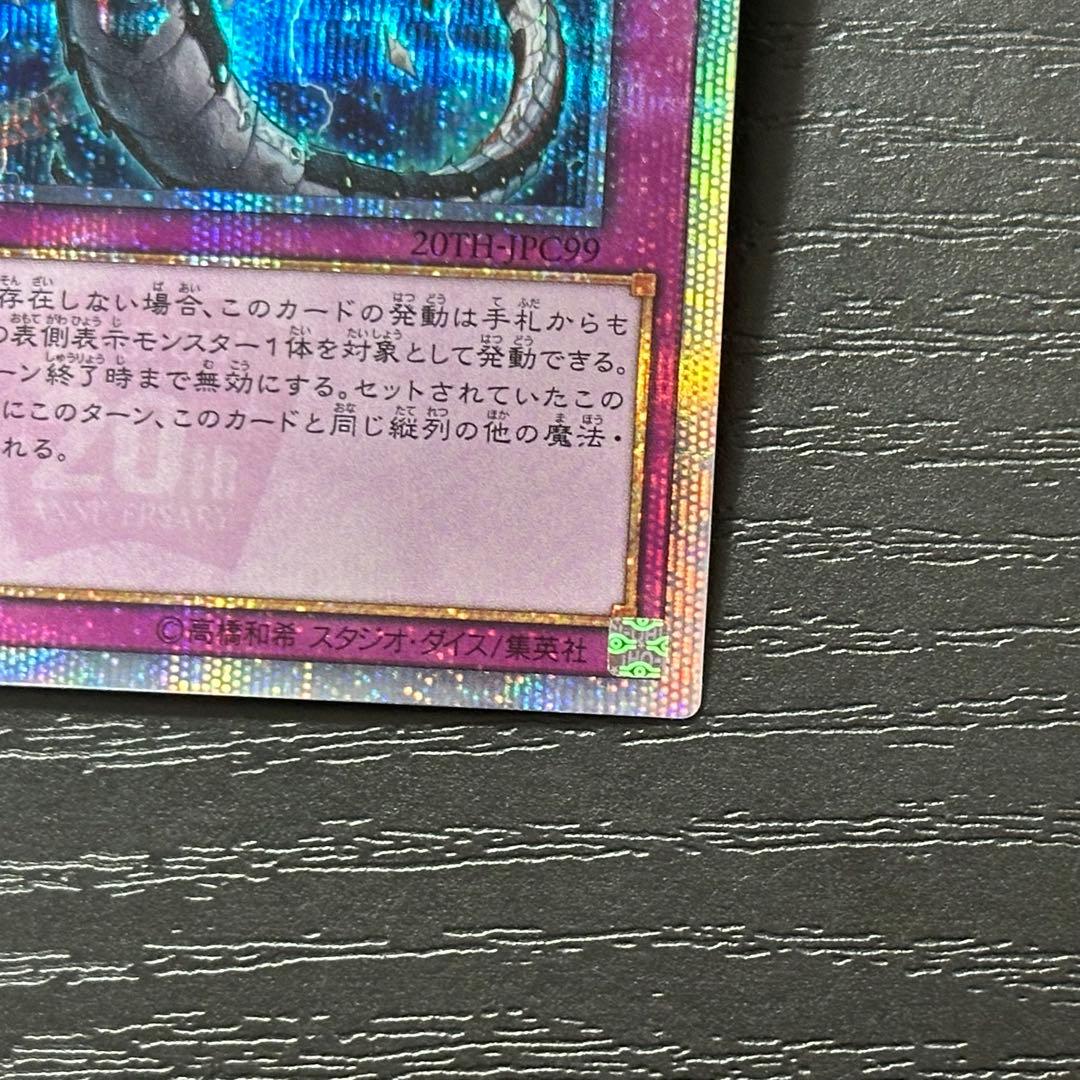 遊戯王 無限泡影 20th 2枚