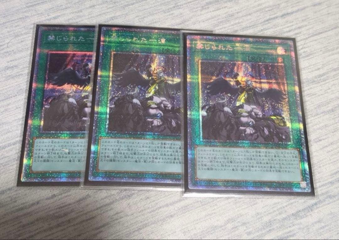 禁じられた一滴 プリズマ 3枚