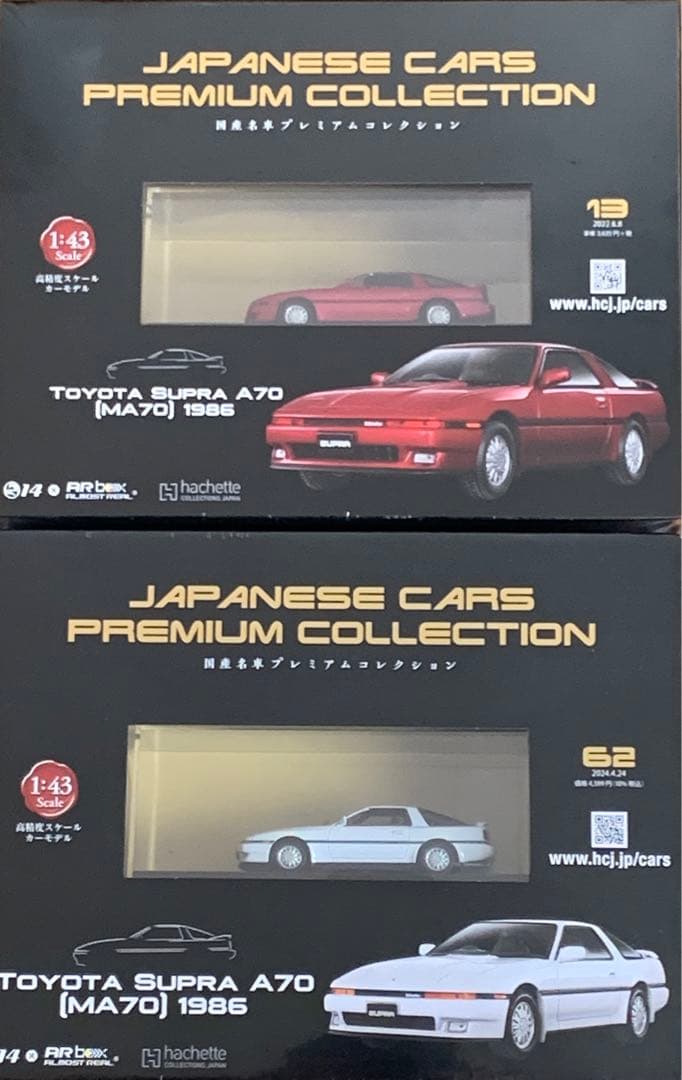 トヨタ スープラ A70 2台セット　国産名車プレミアムコレクション