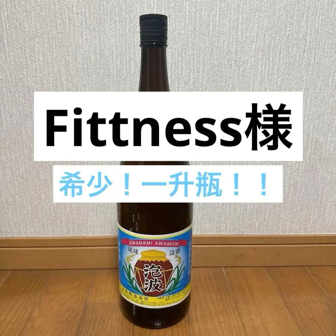 Fittness！ 超希少！！幻の泡盛　泡波　一升瓶