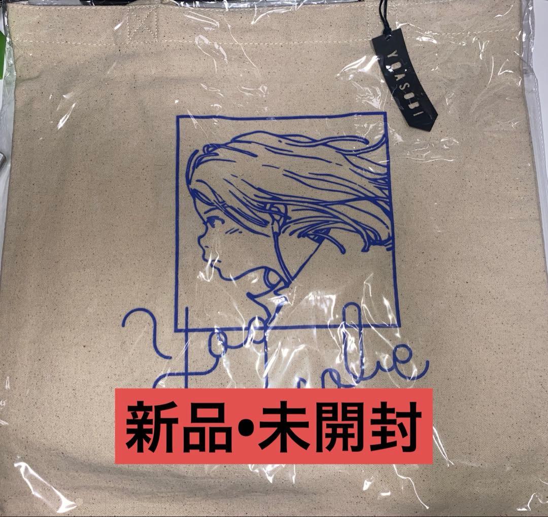 公式グッズ YOASOBI Tote ナチュラル　トートバッグ 新品•未開封