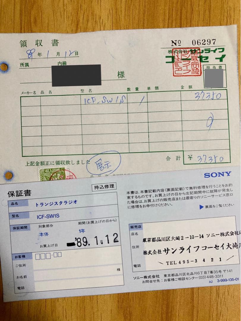 【動作確認】SONY ICF-SW1S FMステレオシンセサイザーレシーバー