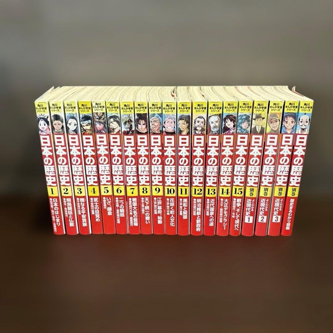 日本の歴史 1〜15 、別巻4冊