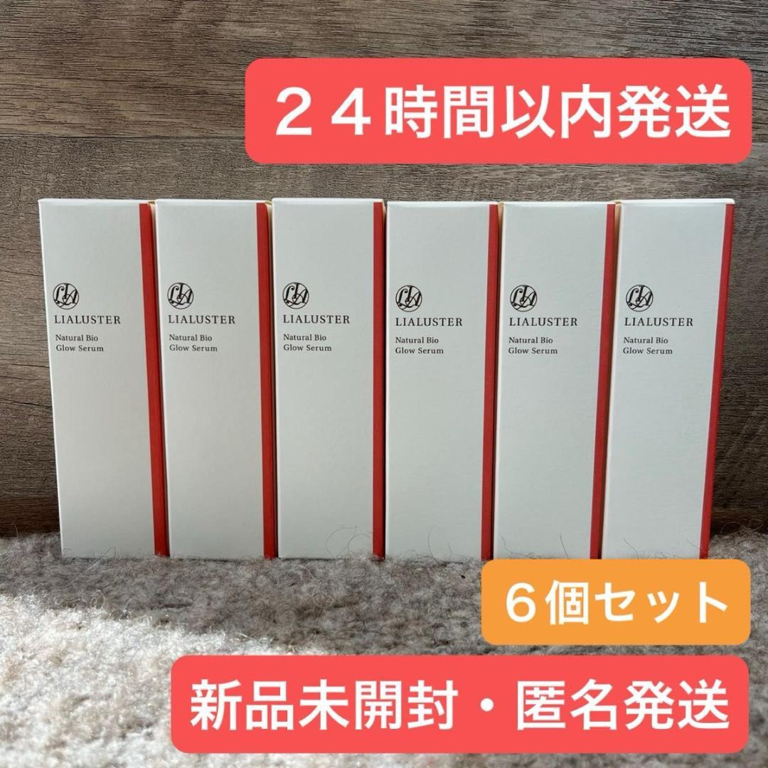 【新品・即日発送】６個 リアラスター ナチュラルビオグロウセラム 美容液