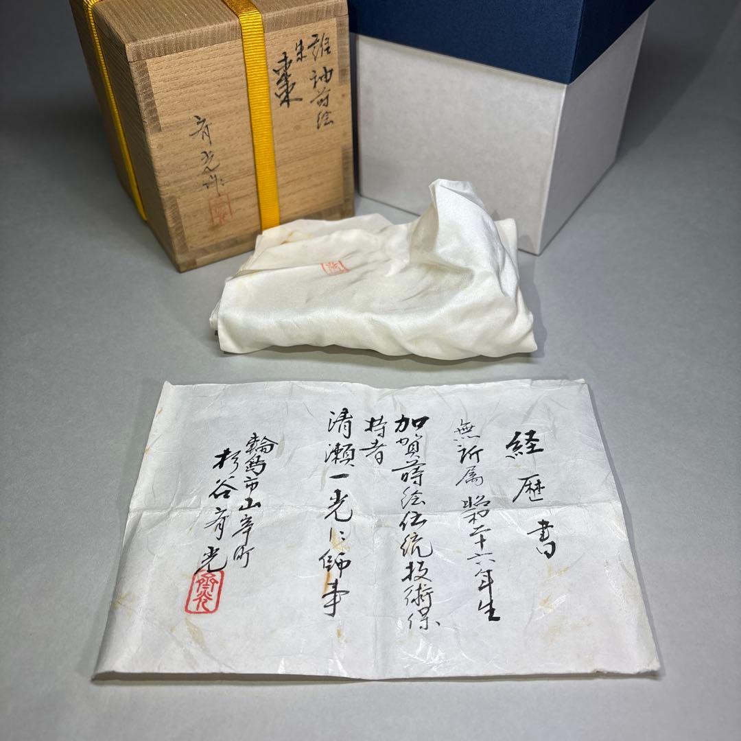 杉谷斉光　誰が袖蒔絵　朱大棗 (桐箱入)